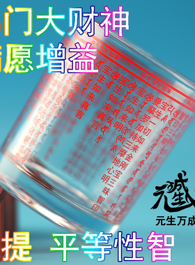 宝生玻璃杯红色补火中文悉昙文供茶水饮料酒灯灭罪满愿佛门大财神