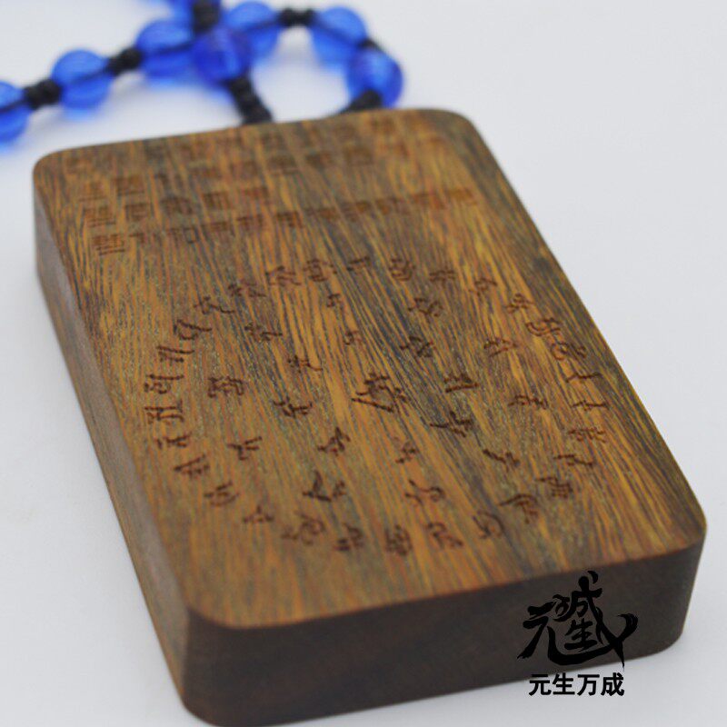 金刚利爪牌 一字佛顶佛眼咒悉昙梵文绿檀木牌雕刻咒回遮