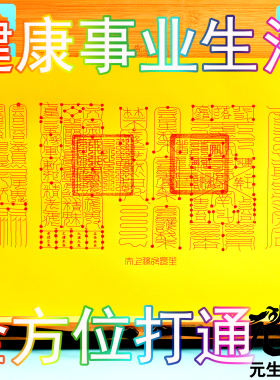 笔画太上保命长生箓 上仙官天灵官释一切厄灾详见电子说明书