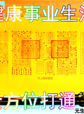 笔画太上保命长生箓 上仙官天灵官释一切厄灾详见电子说明书