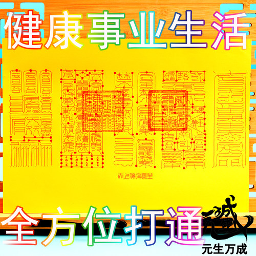 笔画太上保命长生箓 上仙官天灵官释一切厄灾详见电子说明书