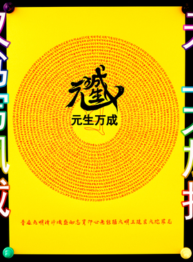 仅书写佩戴无上大加护