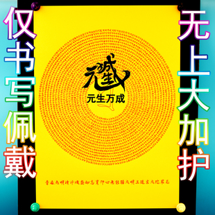 笔画大随求大咒 摆件佩戴一切所求都如愿灭疾久久命存常获安乐