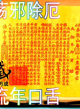太极木郎宝诰 手工拓印十二药精天然朱砂手搓掉粉烧后留痕已炼化