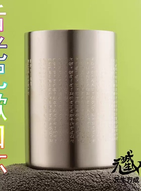 漱口杯 清净口业摧破金刚咒不锈钢梵文雕刻清理荤食过失增益咒力