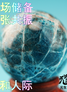 蓝磷灰球 金刚药叉明王法炼化柔和人际诛法降服能场储备扩张共振