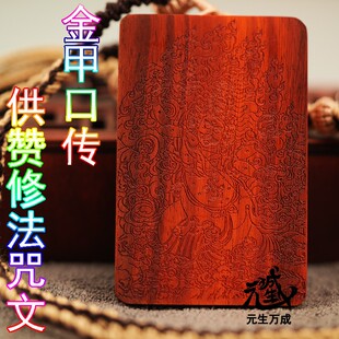 惹呼拉渡鸦牌 金甲口传供赞修法咒文 驱动渡鸦惩恶扬善