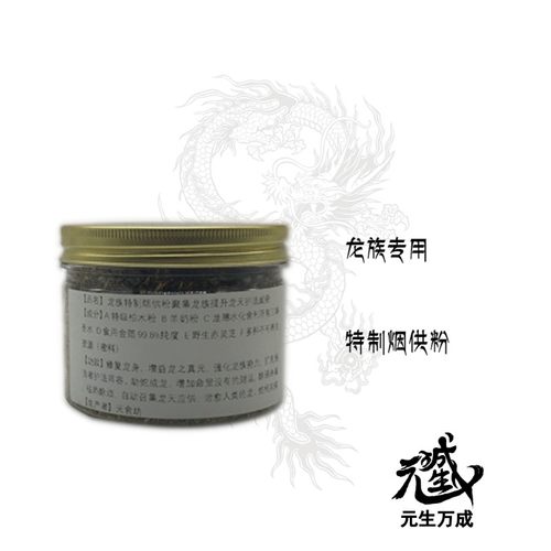 龙族专用特制烟供粉罐装火供护摩龙赐水化物聚集扩充龙天护法阵容