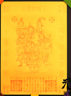 笔画五路财神金 招宝纳珍招才利市八方运通谋利茂盛纳财丰盈