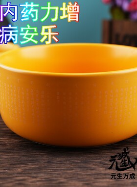 药师碗 黄色陶瓷加厚防烫悉昙梵文雕刻日光月光菩萨十二药叉大将