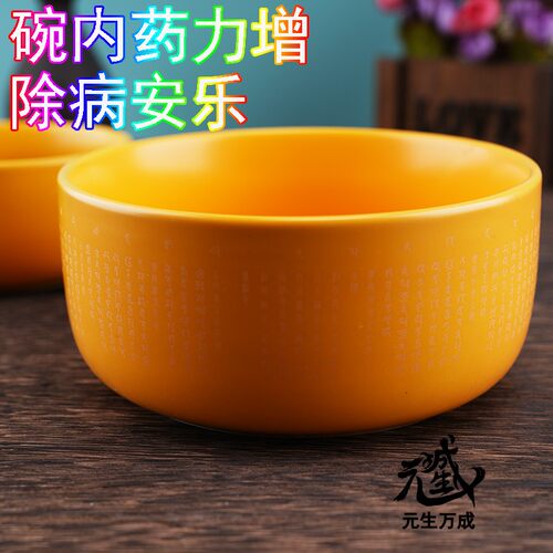 药师碗 黄色陶瓷加厚防烫悉昙梵文雕刻日光月光菩萨十二药叉大将
