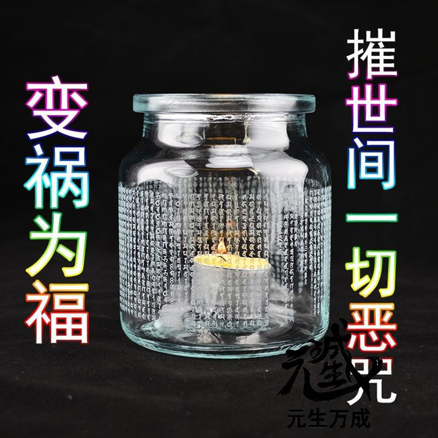 顶光宝瓶 无色玻璃佛顶咒系酥油灯复古小清新悉昙雕刻