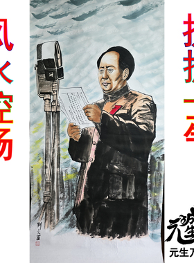 开国大典手绘画 风水控场气势磅礴辉煌扶权除障旺贵增富提振士气