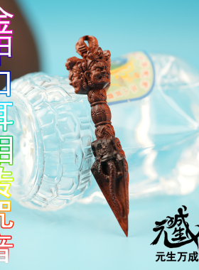 秽迹金刚雷击枣木杵金甲修法炼化依据经典制作可口耳相传修法咒音