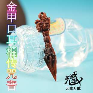 秽迹金刚雷击枣木杵金甲修法炼化依据经典制作可口耳相传修法咒音