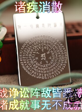 诸疾消散斗战诤讼阵敌皆悉破坏