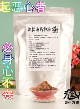 降伏药种粉食子塔香降服除障烟供火供药供上供下施天然北斗七星