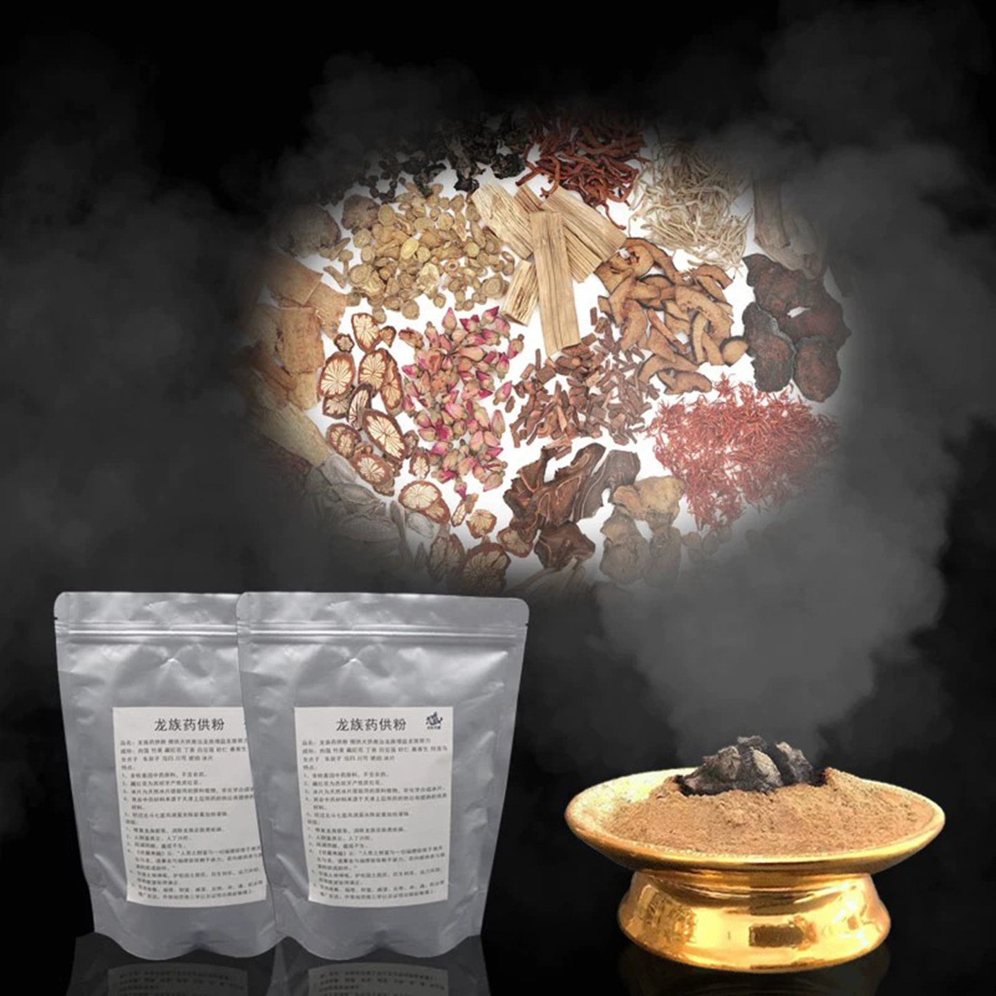 龙族药供粉 火供烟供护摩伏藏配料浓郁获得龙天庇护 非转基因选材
