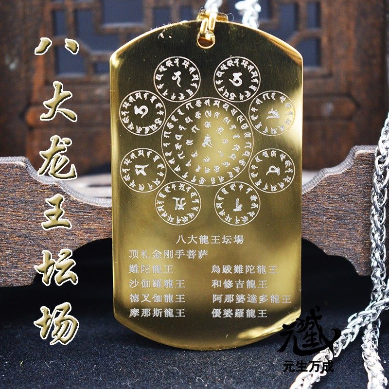 八大龙王坛场钢牌金刚梵文咒轮