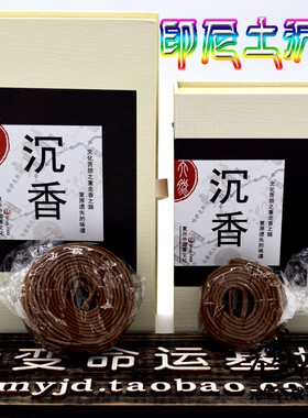 星洲水沉香 盘香印尼原生态野生原料礼盒装气味清醇优雅