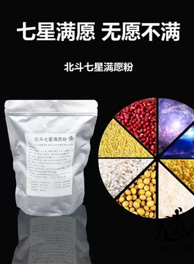 北斗七星满愿粉 烟供火供护摩铜锅炒制非转基因食材三层次能源灌