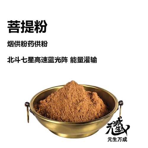 元生万成烟供粉烟供供奉仪式