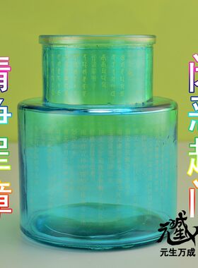 十万名忏宝瓶 忏悔智法蓝色玻璃供水复古小清新悉昙雕刻