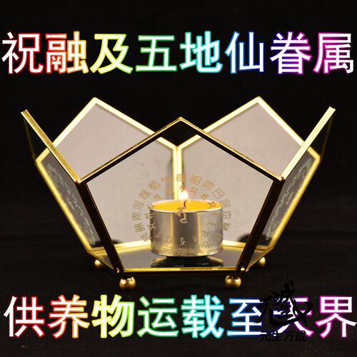 祝融火坛 灯托果盆火天五地仙天界运载器五边形玻璃托盘