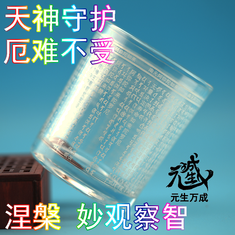 弥陀玻璃杯 白色补金中文悉昙文供茶水饮料酒灯天神守护厄难不受