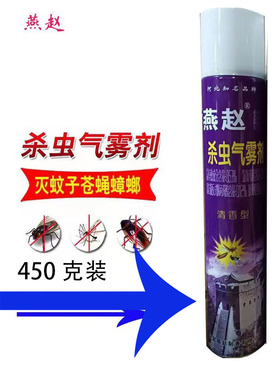 燕赵杀虫气雾剂香型杀虫剂清香型型450克装紫色长城款，四支50元