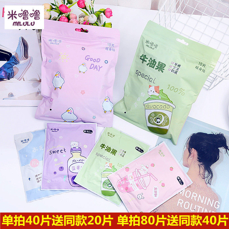 米噜噜爱嘛暖宝宝贴女学生卡通暖身贴热帖冬季大号保暖贴暖宫贴,居家日用,保暖贴/热敷贴,淘宝优惠券,粉丝福利购,淘宝优惠卷