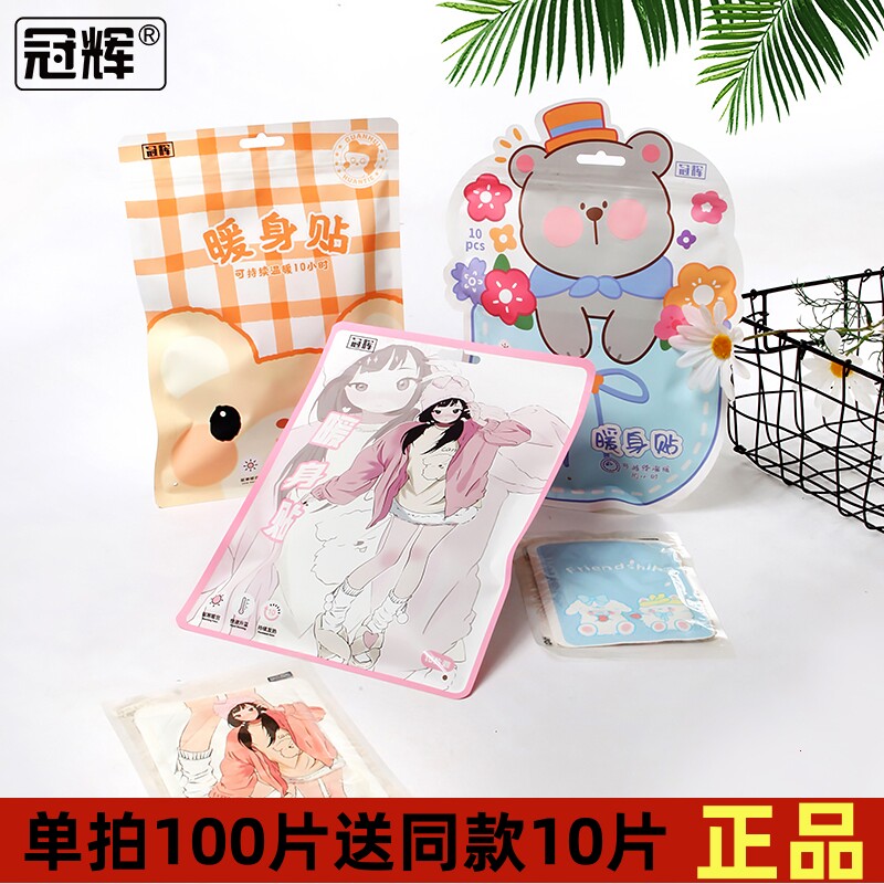新款冠辉暖身贴可爱卡通暖宝宝贴女100片包邮持久发热12小时暖贴