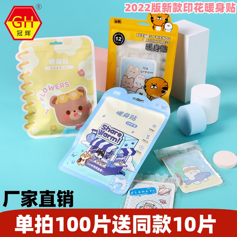 冠辉暖贴暖宝宝贴女防寒暖身贴自发热贴100片包邮学生卡通暖宫贴