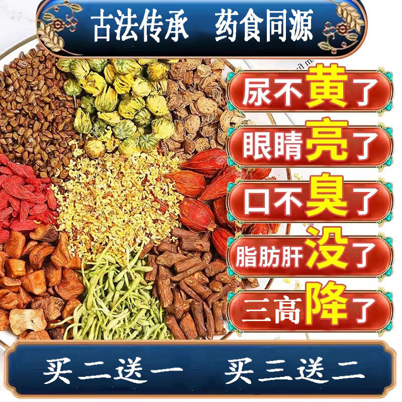 清脂甘油三脂本草中药茶