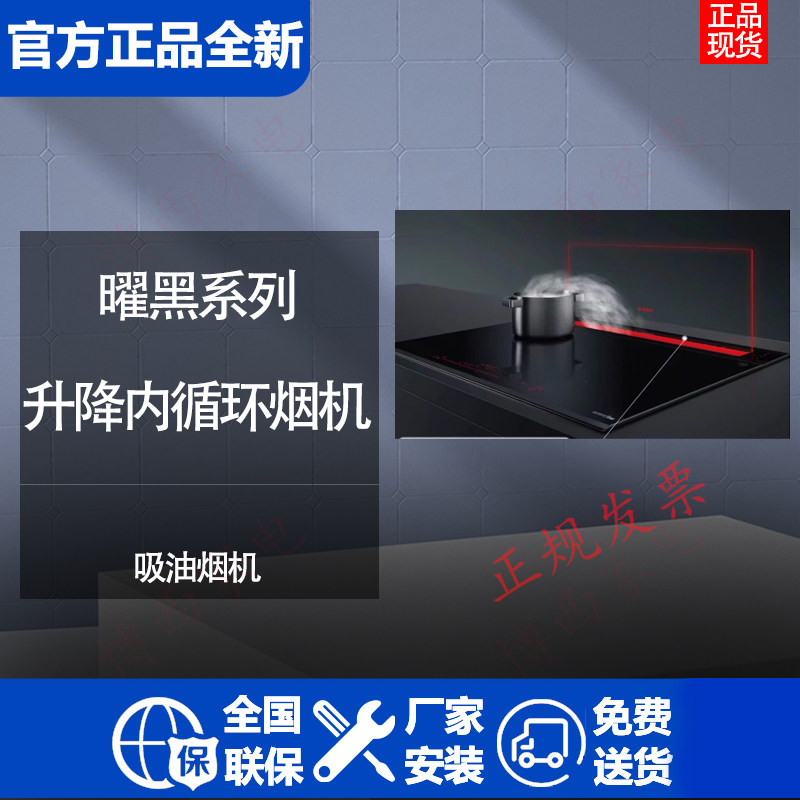 博世烟灶智动互联下吸式升降