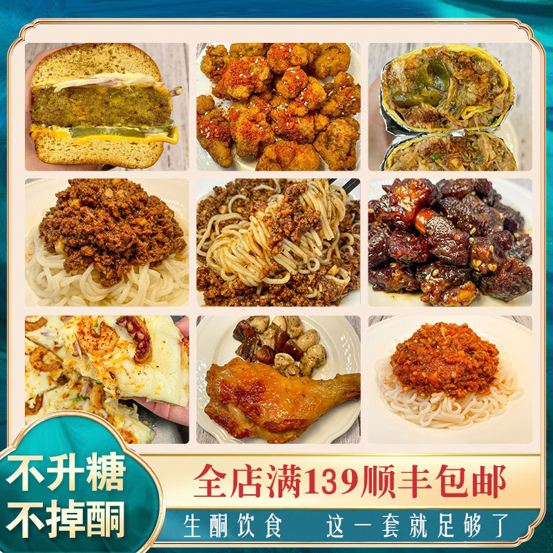 生酮饮食套餐五日生酮代餐生酮零食一酮生酮低碳水专门家