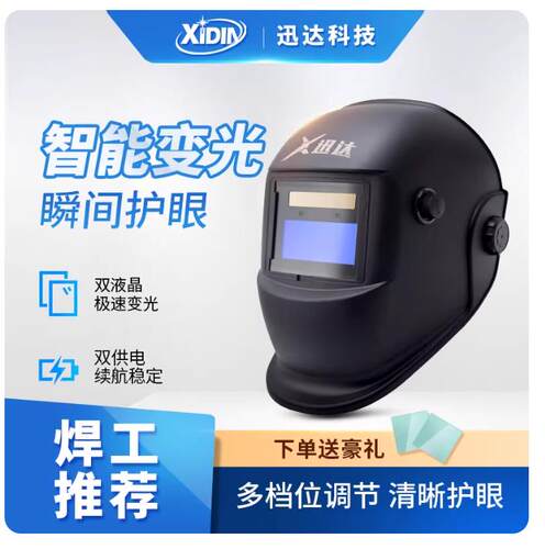 迅达XDH6-510G电焊面罩焊工氩弧焊烧焊帽头盔500S升级款自动变光