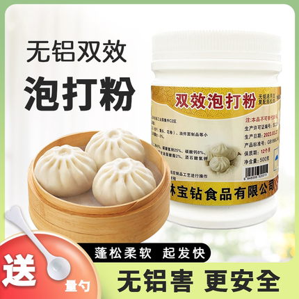 双效无铝泡打粉包子馒头花卷专用油条面包蛋糕膨松剂