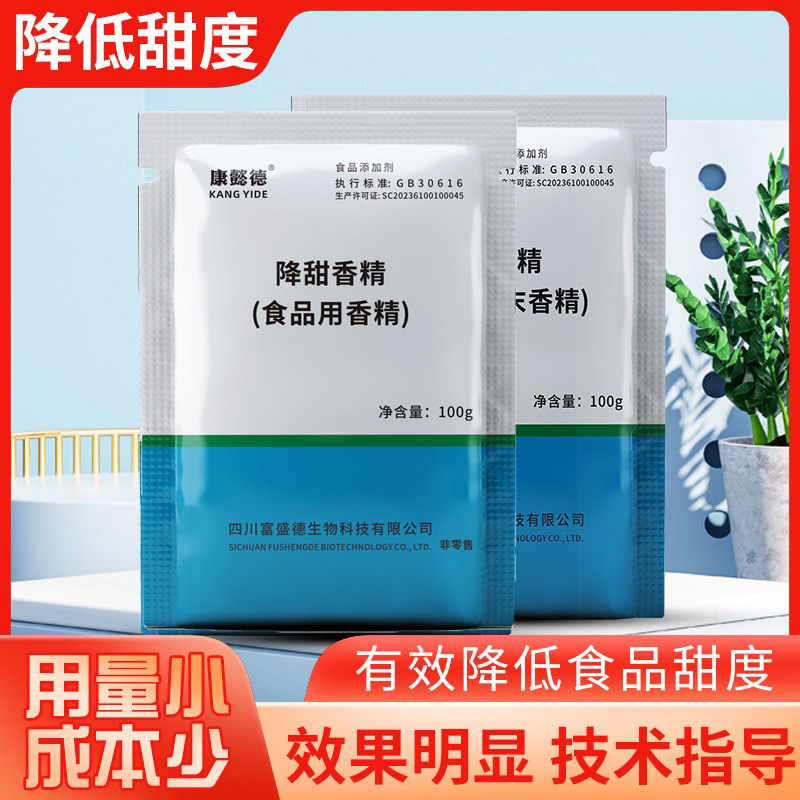 降甜香精抑甜粉剂糖果糕点月饼馅料甜品降甜甜味改良剂减甜遮甜粉