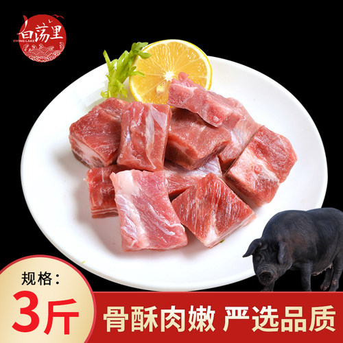 白荡里黑猪肉排骨原切排骨