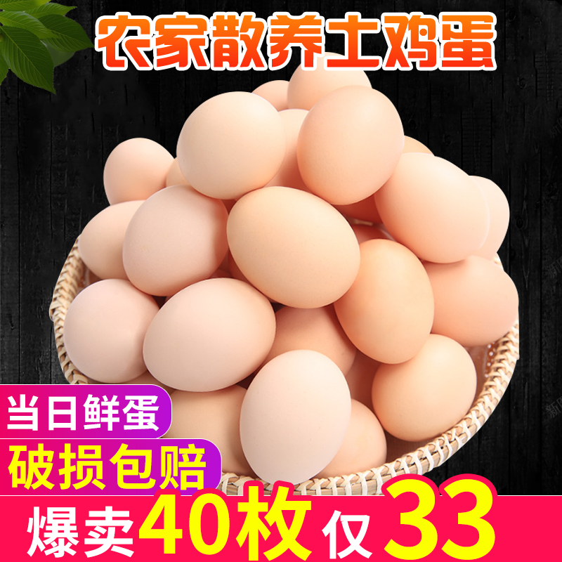 正宗土鸡蛋农家散养新鲜草鸡蛋笨鸡蛋山鸡蛋孕妇月子蛋40枚整箱