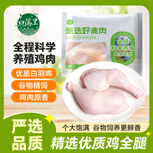 白荡里无抗认证鸡全腿大鸡腿