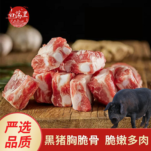农家土猪白荡里脆骨软骨
