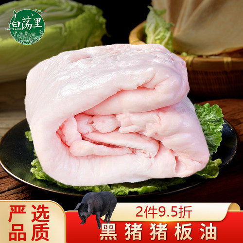 白荡里黑猪板油农家散养