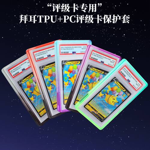 PSA35PT评级卡CGC35pt保护壳ccic35高透PC板防划防摔高颜值宝可梦