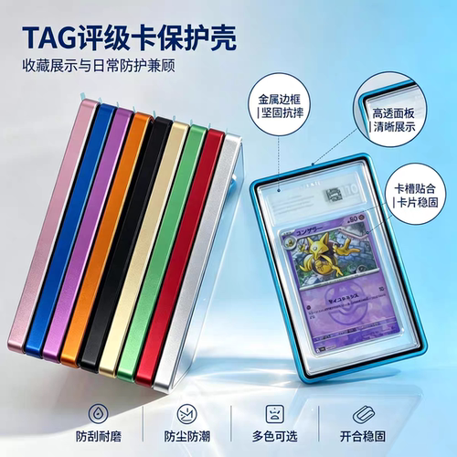 TAG评级卡专用保护壳TAG55PT全包铝合金金属边框防UV紫外线专用新