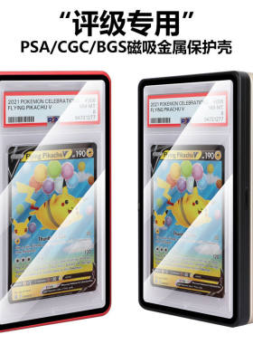 PSA/BGS评级卡宝可梦球星卡PTCG磁吸金属保护壳卡套全包防紫外线
