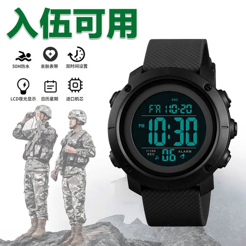 【役前训练】当兵必备电子表