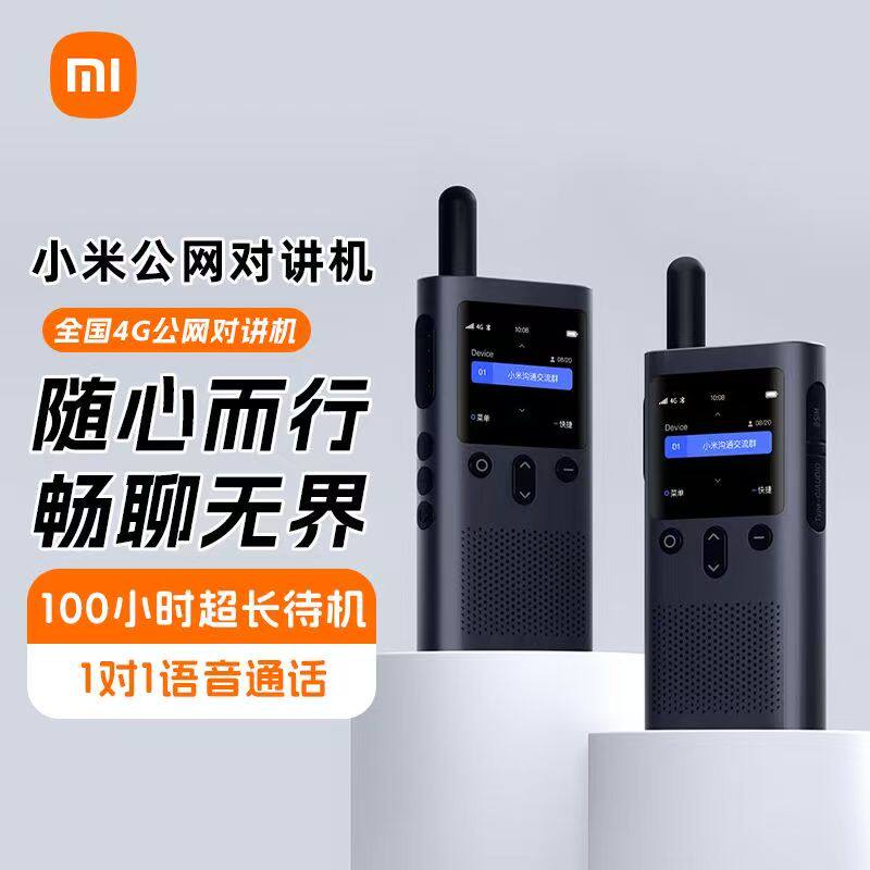 小米公网对讲机长续航手台无线电4G全网通远距离酒店安保工地户外