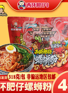 西环肥仔螺蛳粉30年分店